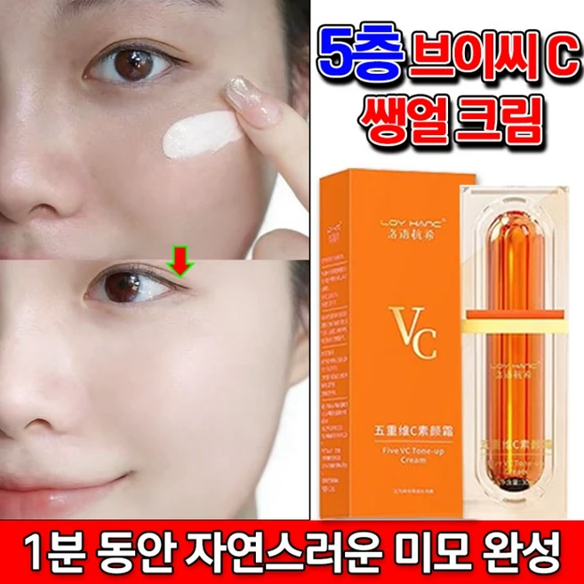 완벽커버 1+1/2+2 5중 비타민c 생얼 크림 5중 비타c 톤업 파운데이션 기미크림 잡티미백 색소침착크림 재생 비비 크림 미백크림 사은품 랜덤 증정, 1개, 30g, 내추럴 - 쿠팡