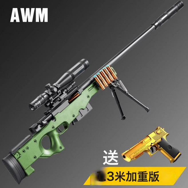 超大號awm拋殼兒童玩具槍巴雷特發射男孩吃雞軟彈槍98k狙擊搶模型, 1個, AWM軍綠【標配】【130CM】送沙漠之鷹:10彈殼+50軟彈+1個彈夾