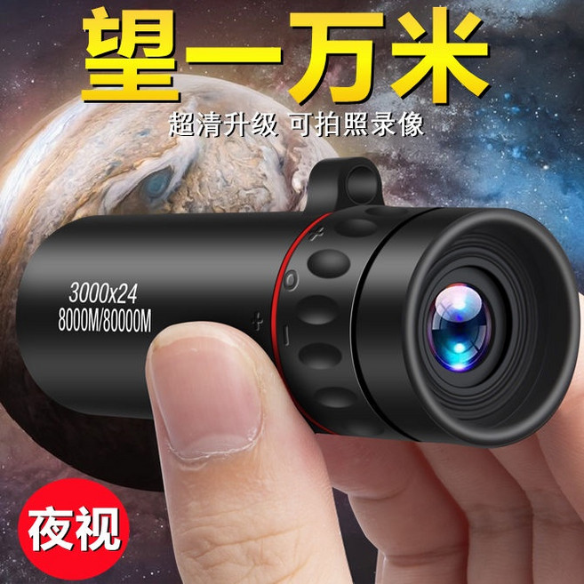 德國部隊 單筒望遠鏡 高倍超清 日夜兩用 微光夜視 手機拍照 倍鏡 送手機夾子, 【德國正品】巨超清可望月+手機夾
