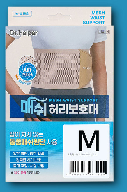 닥터헬퍼 매쉬 허리보호대 얇고 시원한 통풍 복대 통증 보호 예방 수술 척추 의료기기 국산, 1개, 쿠팡 본상품선택