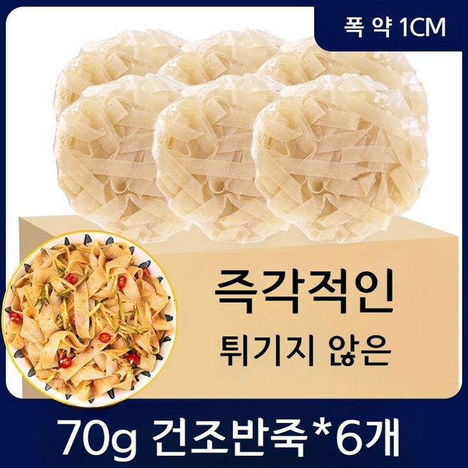 중국량피 마라탕재료 국수 마장면 량피면 중국당면, 좁은면 70g x 6