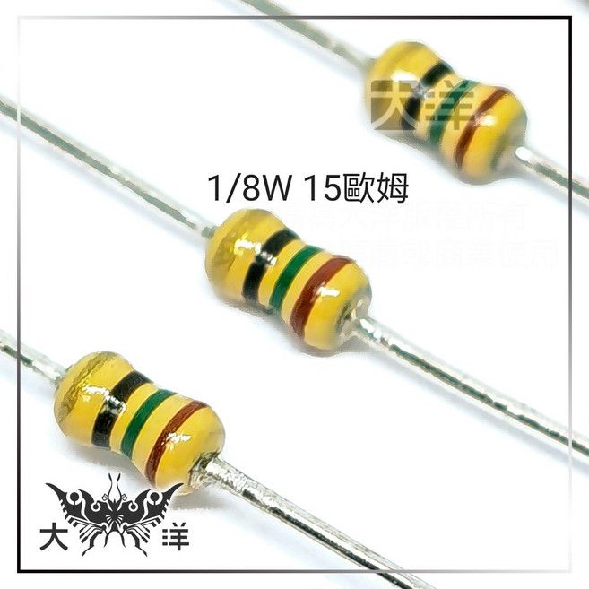 1/8W 立式 固定式 碳膜 電阻 5% 10入, 1個, 15(ohm/歐姆), 15 ohm