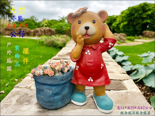 大型小熊造型花盆擺飾 戶外庭園裝飾, 混色
