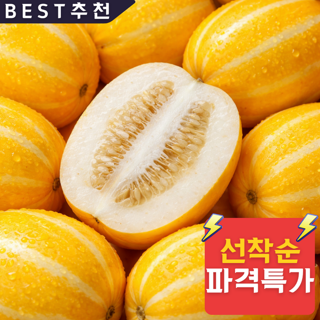 [하루100박스한정] 성주 꿀 참외 고당도 산지직송, 1개, 성주 꿀당도 혼합과 2kg