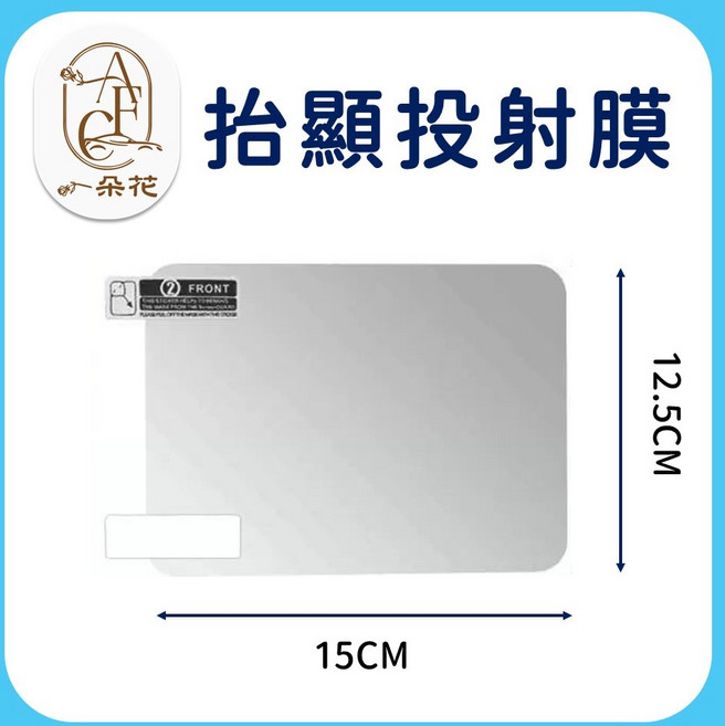 A.F.C 一朵花 抬頭顯示器投射膜 OBD2開關線, 1個, 投射膜 15x12.5cm