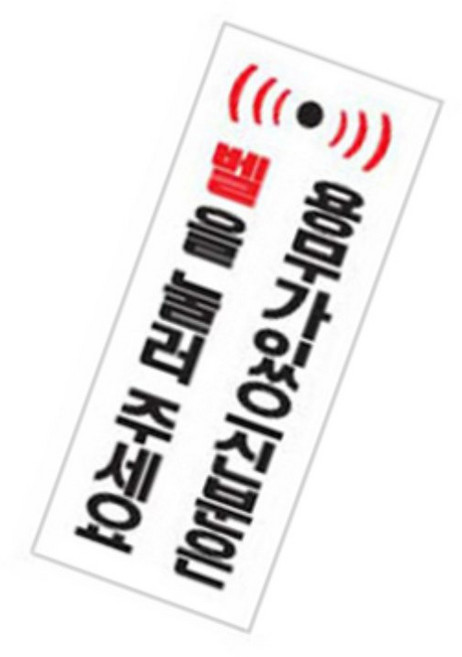 차곡담디자인 벨을눌러주세요 아크릴표지판 50x120x2mm 초인종표시판