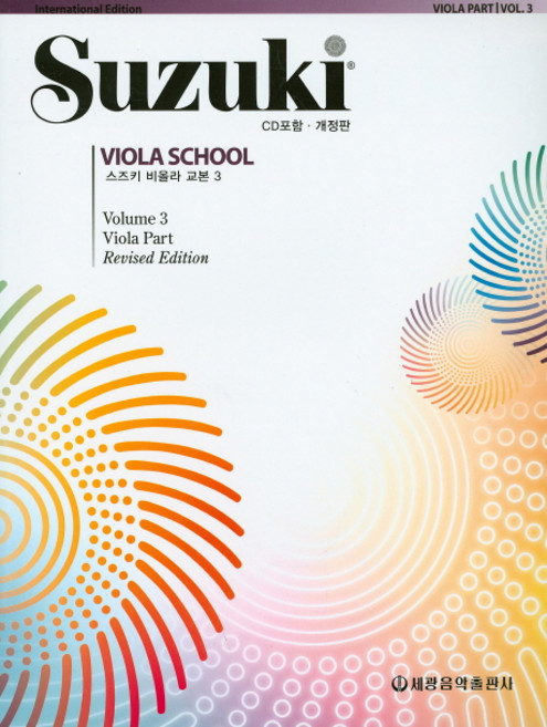 鈴木中提琴教本 3, Shinichi Suzuki, 世光音樂出版社