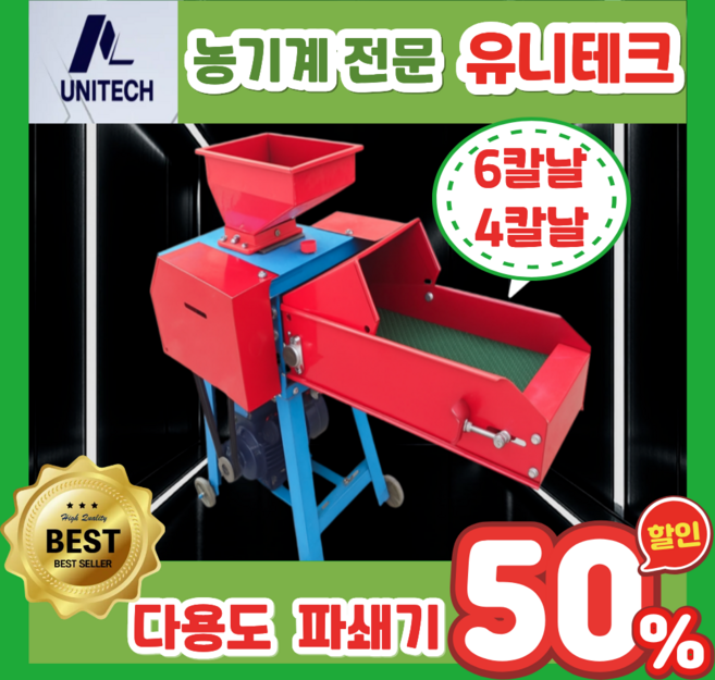 유니테크 6중날 4중날 잔가지 파쇄기 3kW 고출력 220V 60Hz 나무파쇄기 분쇄기 볏짚 농업용 목재파쇄기, A. 기본형/4중날/3kW/60Hz