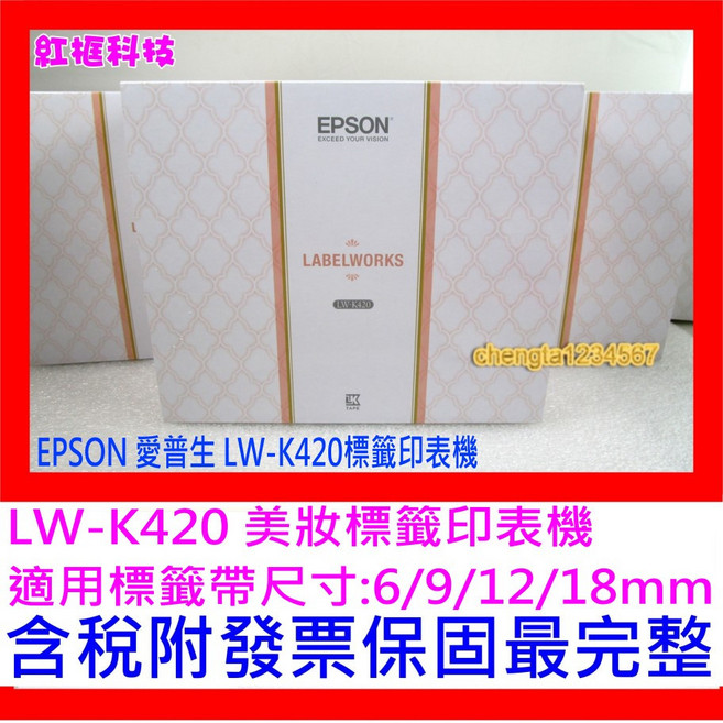 EPSON LW-K420 標籤印表機, 1個, LW-K420 11月促銷價