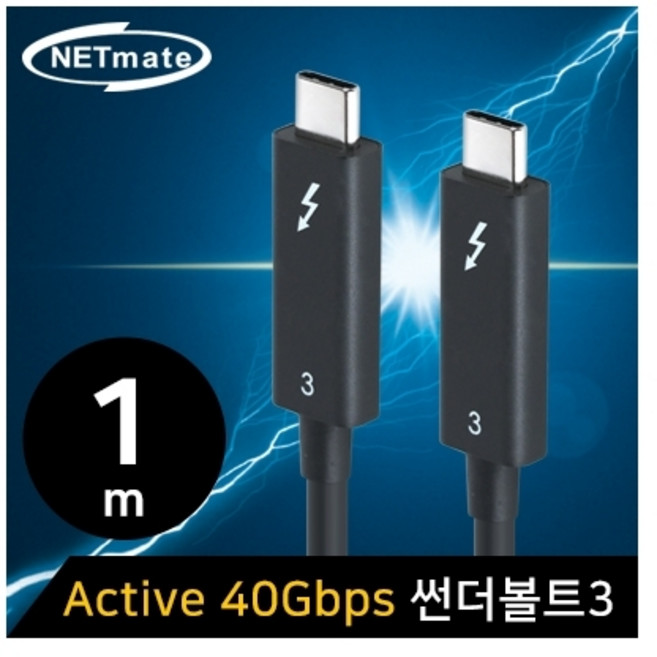 강원전자 NETmate NM-TB401 40G 썬더볼트3(USB‑C) Active 케이블 1m, 1개