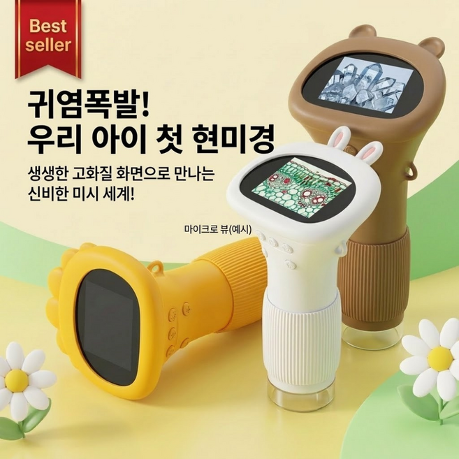 어린이 디지털 전자 현미경 1000배율 고화질 2인치 화면 초등학생 학습용 선물, 1개, 브라운