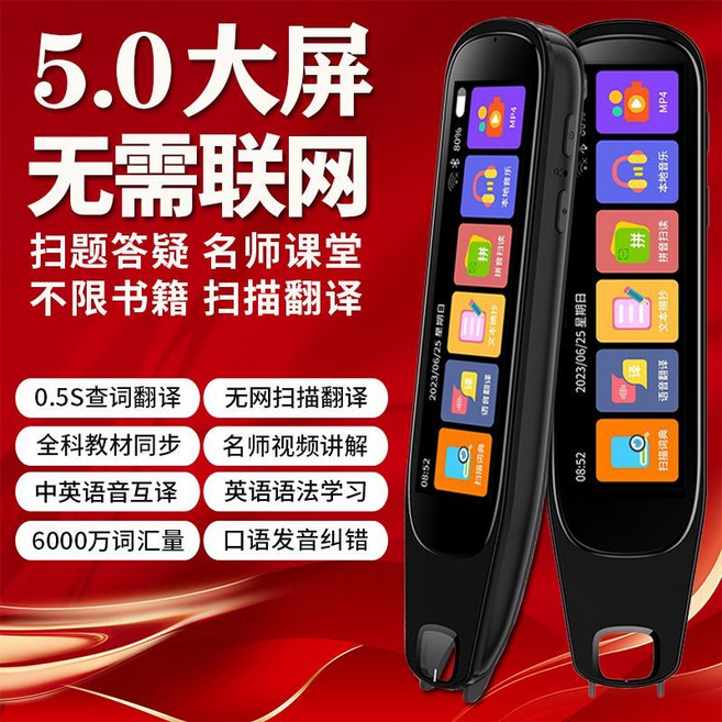 筆博士 智能點讀筆 5.5大屏無需聯網掃讀翻譯學習筆, 1個, 校園版4g黑+名師課堂+投屏
