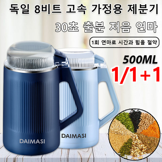 1/1+1 독일 8비트 고속 가정용 제분기 원두 자동커피분쇄기가정용 소형 다기능 가정용 전동 분쇄기 커피 그라인더 믹서기 가정용 다지기, (1개)네이비