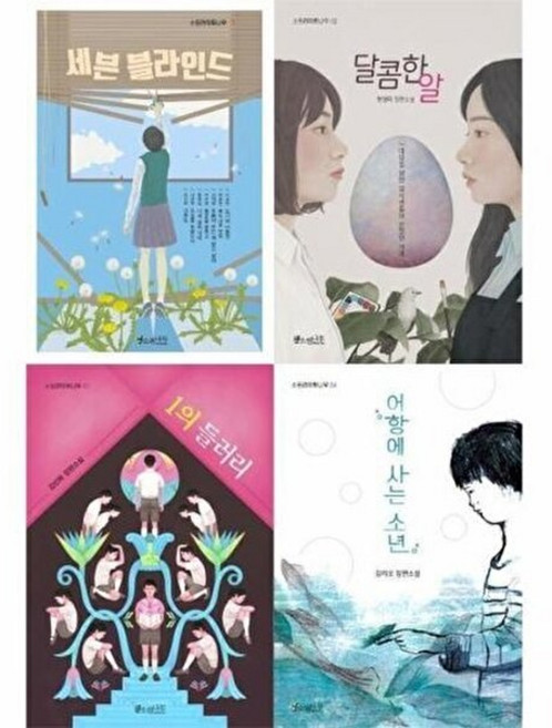 기타 소원나무 청소년 추천도서 세트 (전4권), 9791170440185