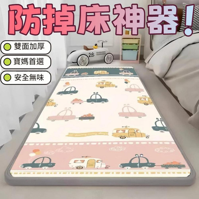 加厚兒童床邊防摔地墊, 環保防摔2釐米