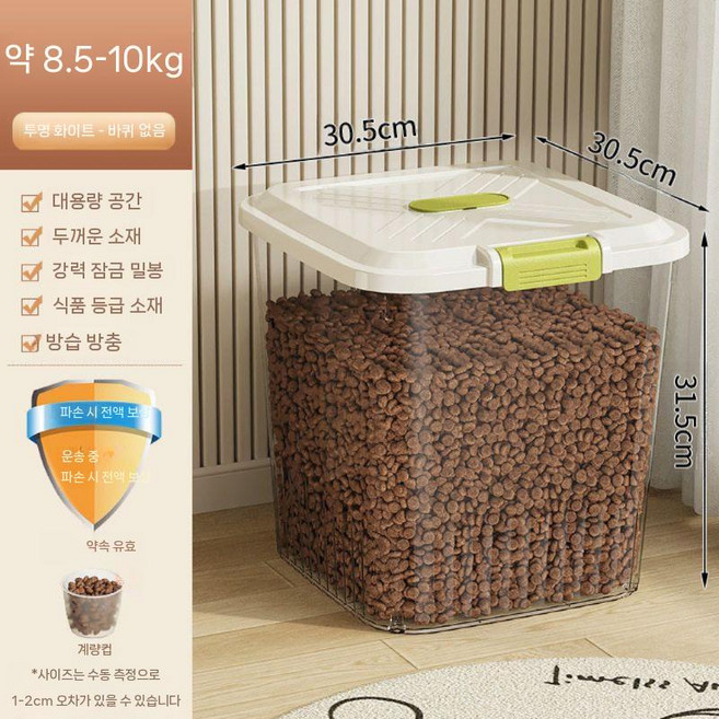 강아지 사료보관통 대형 간식통 습기차단 보관함 저장통 진공사료통 사이즈 먹이통, 투명 흰색  8.5 - 10kg