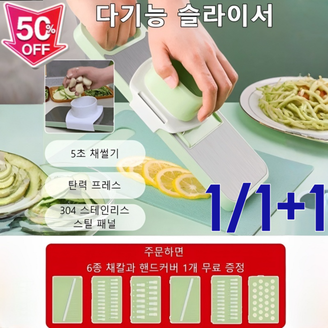1+1 5초 채썰기 다기능 만능 채칼 304 스테인리스 야채 슬라이서 세트 60%, 1세트