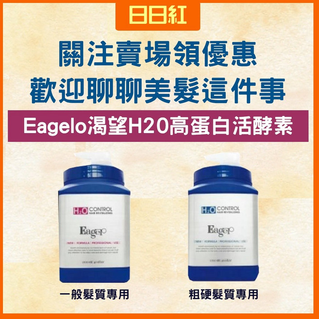 Eagelo 渴望 H2O, 1個, 藍色包裝高蛋白活化酵素1200ml, 1.2L