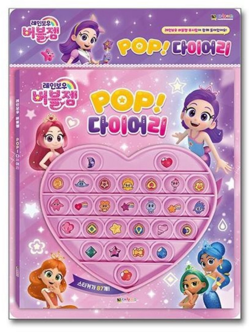 [보리보리]레인보우 버블젬 POP 다이어리, 단일상품|단일상품