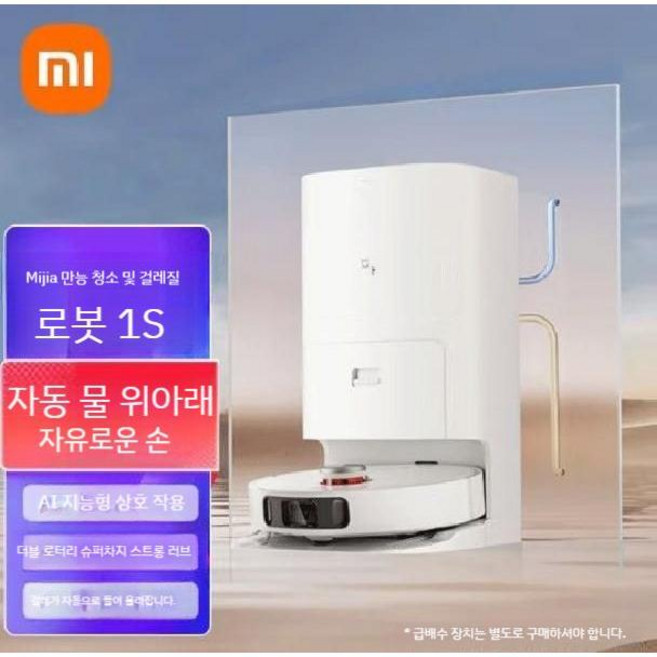 Mijia Xiaomi 샤오미 만능 청소 로봇 1s 및 걸레질 통합 세척 건조 자동 수집, 만능 청소 및 걸레질 로봇 1S 99