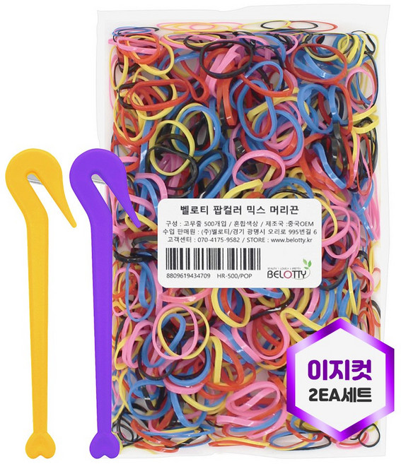 벨로티 대용량 머리끈 솜사탕 팝 컬러믹스 500개입+이지컷 세트