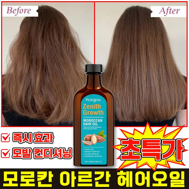 모로칸 헤어오일 아르간오일 헤어에센스 모로코 아르간 오일 머리 에센스 극손상 헤어 회복, 1개, 100ml