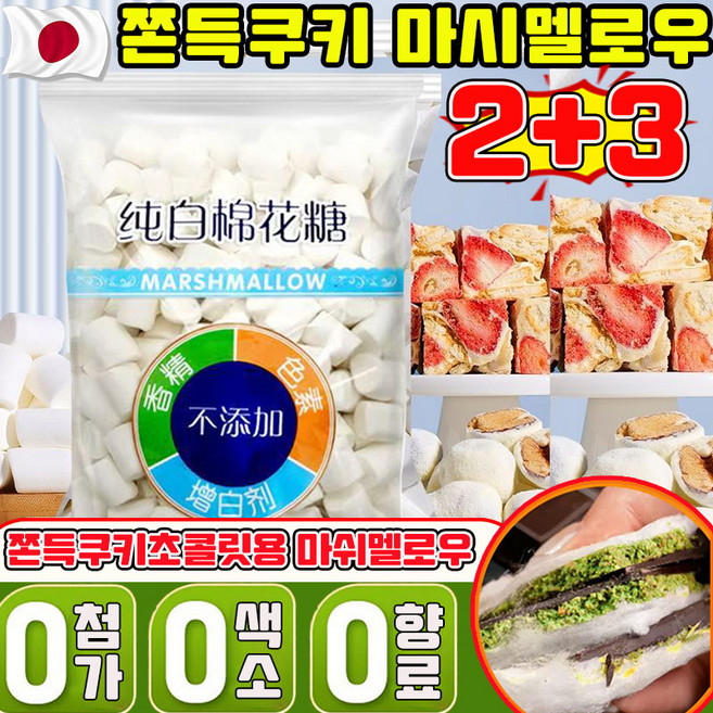 마시멜로우 쫀득쿠키 마시멜로우 화이트 빅 마시멜로 구워먹는 마쉬멜로우 기가 머쉬멜로우 두바이 쫀득쿠키 재료 고품질 베이킹 마시멜로우 쫀득쿠키초콜릿용 마쉬멜로우, 5개, 500g