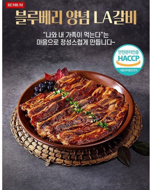 블루베리 양념LA갈비 600g - 초이스등급, 1개