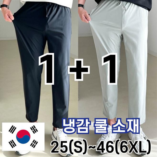 2장묶음 남자 냉감 바지 시원한 여름 밴딩 빅 사이즈 사방스판 아이스 커플 슬랙스 놈시크