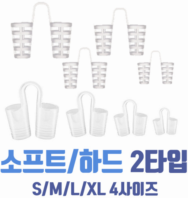 일원케어 코골이 완화 비강확장기 8종 세트, 1개