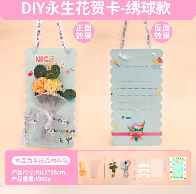 嗨購 手工立體花束賀卡，教師節送媽媽老師祝福小禮物, 1個, 送手提袋 和燈 繡球款款
