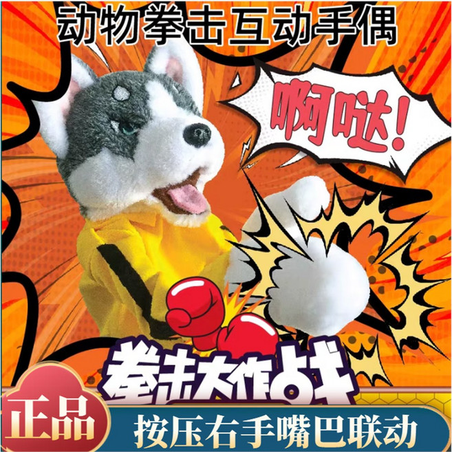 권투하는 공룡 인형 고양이 허스키 복서 상어 장난감 권투 펀치, 정품-복싱독, 30cm-39cm