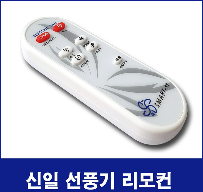 NOTTOO 신일선풍기 서큘레이터 리모컨 SIF-C50 SIF-S14RWS SIF-16RRT SIF-CK80PS SIF-14HKR SIF-M14HMR SIF-CK80S, SMART-S2, 1개