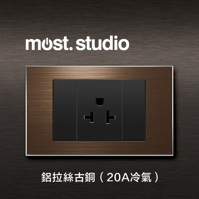 鋁拉絲古銅色 插座開關面板 (電視+網路Cat.6), 1個, 冷氣(鎖螺絲式)
