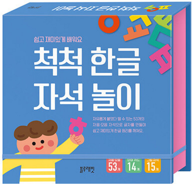 척척 한글 자석 놀이 -놀이박스 + 자음모음자석 53개 + 단어카드자석 14개 + 그림자석 15개