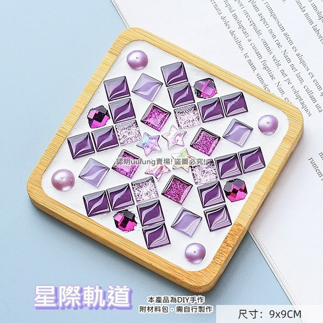 我家有隻貓 馬賽克杯墊 DIY 手工材料包 磁磚顆粒 自由石 擺飾 交換禮物 兒童節 聖誕節 萬聖節 生日禮物, 18.星際軌道
