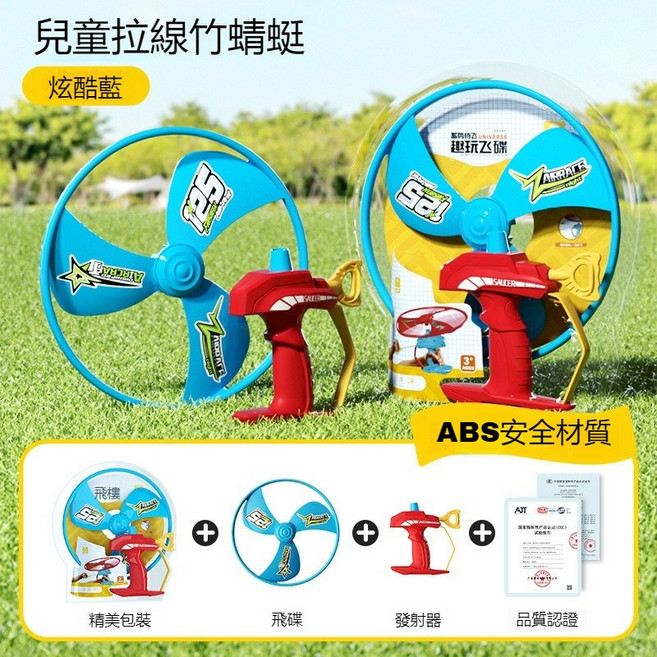 SAULIH 兒童拉線竹蜻蜓 戶外玩具, 1個, 兒童護手竹蜻蜓【炫酷藍】