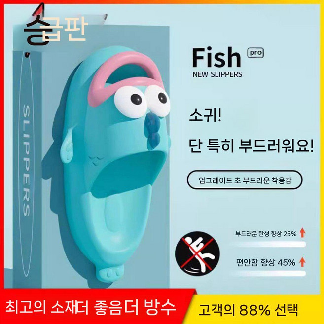 생선 모양 슬리퍼 야외 착용 안티 슬립 실내화 화장실 비치웨어 남녀공용, 연청 업그레이드, 1개
