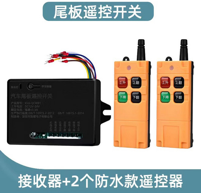 리모컨 1개 도어 트럭 화물차 뒷칸 방수 무선게이트 리프트 조종 4키 후면판, 3  방수 리모컨 2개+4키 수신기