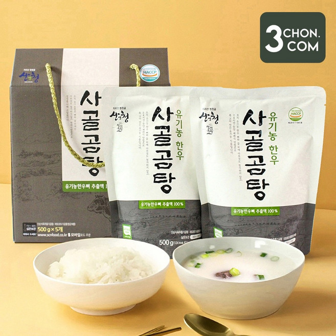 유기농 한우 사골곰탕 500gx2, 2개, 500g