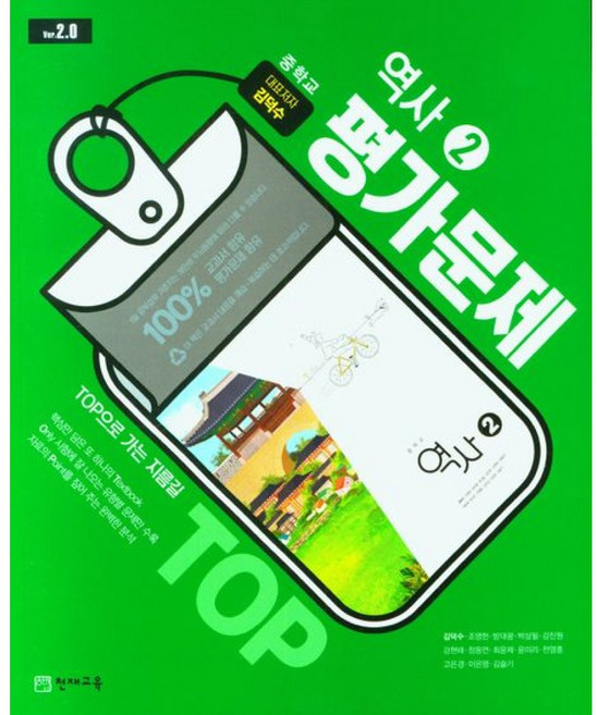 중학 역사2 평가문제(김덕수)(2023)