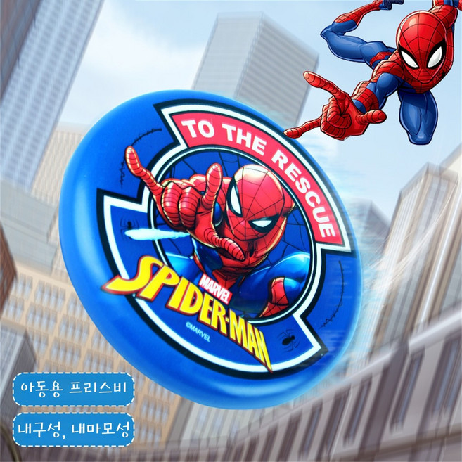 디즈니 아동용 원반 던지기 플라잉 디스크 소프트 폼 전문 프리스비 야외 스포츠 핸드 쓰로잉 완구 부모-자식 상호작용, 1개, 스파이더맨 친환경 PU 소재 + 충격 방지 및 내마모성