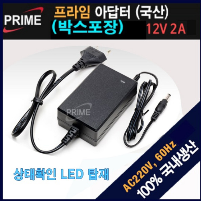 (프라임디렉트) 아답터 220V / 12V 2A (내경2.1mm/외경5.0~5.5mm) 전원 케이블 일체형 (비닐포장), 1개