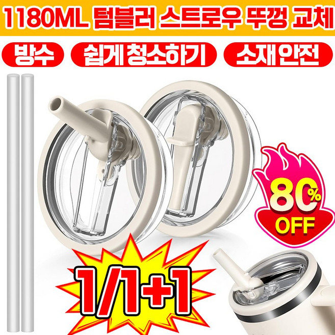 1/1+1 1180ml 텀블러 뚜껑 교체용 접이식 플립 빨대 밀폐 누수 방지 유출 방지 뚜껑 텀블러 호환 빨대 포함, 1개, 하늘색