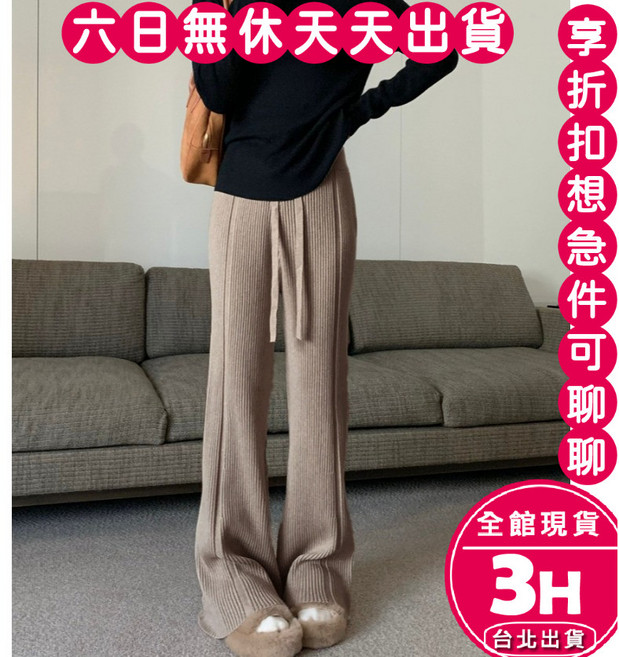 梨卡 女裝針織長褲 喇叭直筒高腰褲 舒適保暖百搭款