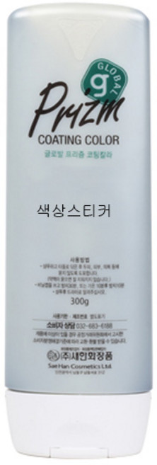 [새한] 글로발 프리즘 코팅컬러 295g, 14[청보라], 1개