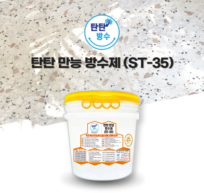 [탄탄방수] 탄탄 만능방수제 (ST-35) 평붓+헤라 증정 고탄성 도막 침투 발수 접착, 1개, 4kg, 투명