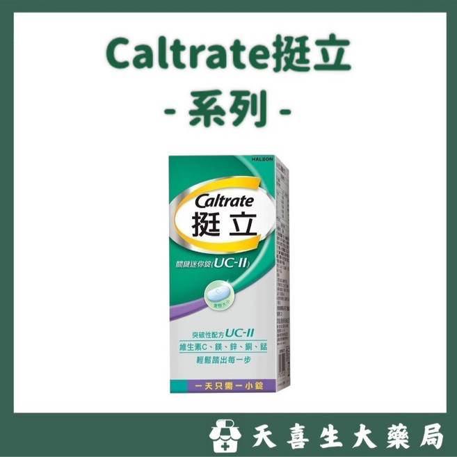 挺立 系列 關鍵雙效錠 42錠 / UC-II 迷你錠 50錠 / 鈣強力錠 128錠 / 樂活50 強力鈣 135錠, 1個, 關鍵迷你錠UCII ,原包裝, 50顆