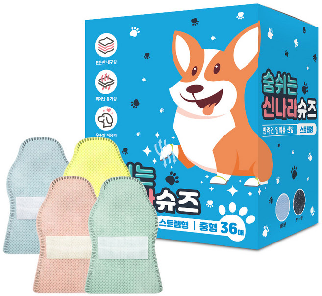 와우 일회용 강아지 신발 숨쉬는 신나라슈즈 36매, 혼합색상, 1세트