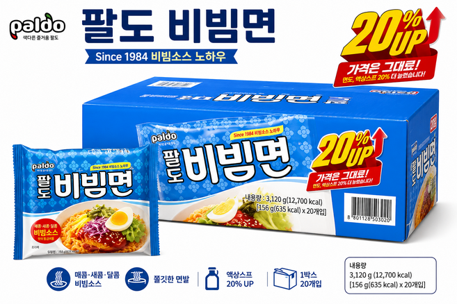 굿픽샵 코스트코 팔도 비빔면 20입 대용량 매콤달콤 비빔라면 액상스프 20%UP+고급사탕증정, 20개